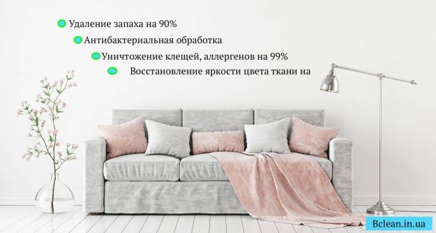 Химчистка дивана