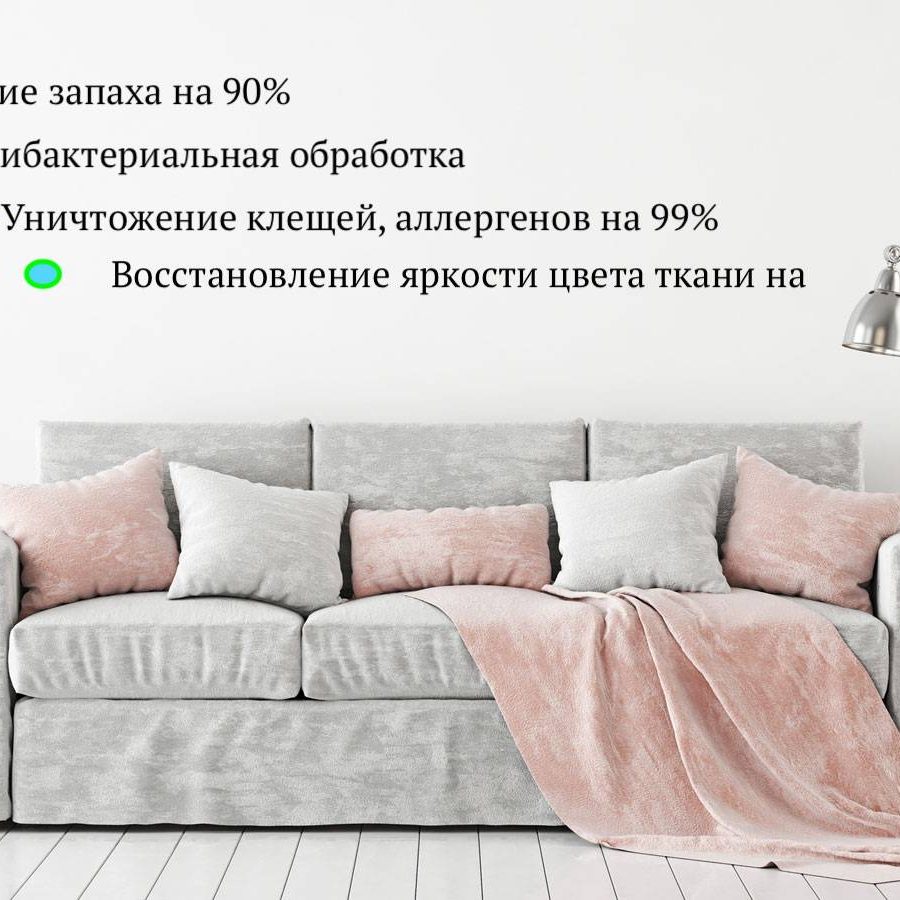 Химчистка дивана